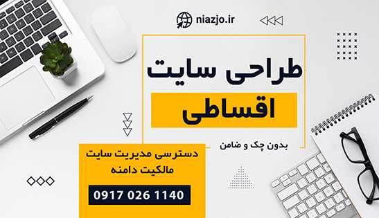 طراحی سایت قسطی بدون چک-سایت تبلیغاتی مرکز ملک