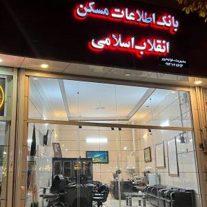 رهن کامل آپارتمان نوساز ۷۰ متری در اصفهان | محدوده انقلاب اسلامی